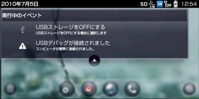 au IS01 アンドロイド端末で遊ぶ＆開発