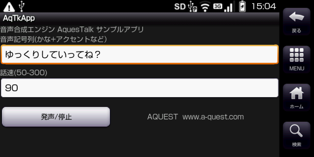 AQUESTの 音声合成 AquesTalkも動きました