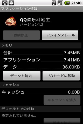 ZTE 003Z App2SD アプリの管理で「SDカードに移動」が可能になる。