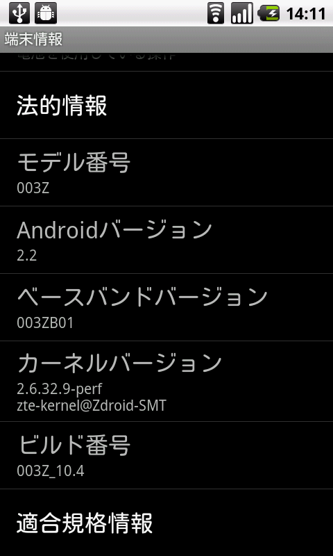 中興 ZTE Libero SoftBank 003Z Android 2.2