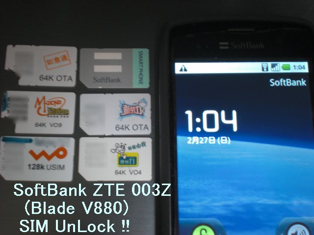 ZTE Blade or Libero SoftBank 003Z SIM UnLock 解鎖