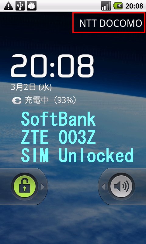 ZTE Blade or Libero SoftBank 003Z SIM UnLock 解鎖 with DoCoMo SIM