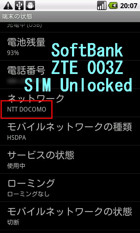 ZTE Blade or Libero SoftBank 003Z SIM UnLock 解鎖 with DoCoMo SIM