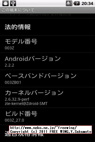 中興 ZTE Libero SoftBank 003Z Android 2.2.2 Japanese Firmware V27.0