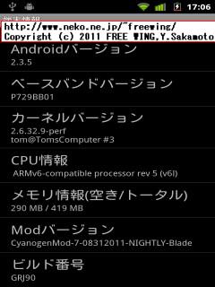 中興 ZTE Libero SoftBank 003Z CyanogenMod Android 2.3