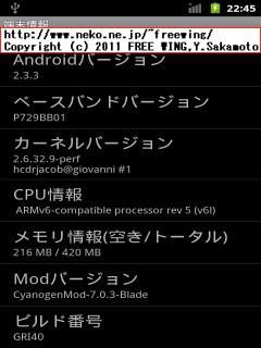 中興 ZTE Libero SoftBank 003Z CyanogenMod Android 2.3