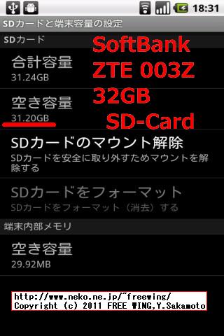 SoftBank ZTE 003Z with 32GB SD-Card 認識すれども使用不可