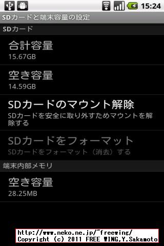 SoftBank ZTE 003Z with 32GB SD-Card 16GBにして使用可能に