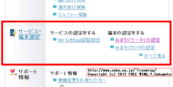みまもりケータイ 005Zの My SoftBankでの設定内容