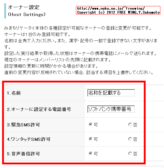 みまもりケータイ 005Zの My SoftBankでの設定内容