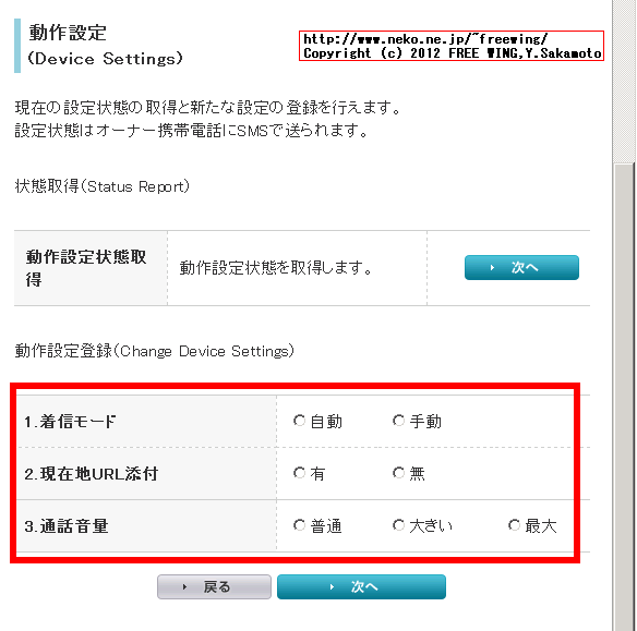 みまもりケータイ 005Zの My SoftBankでの設定内容