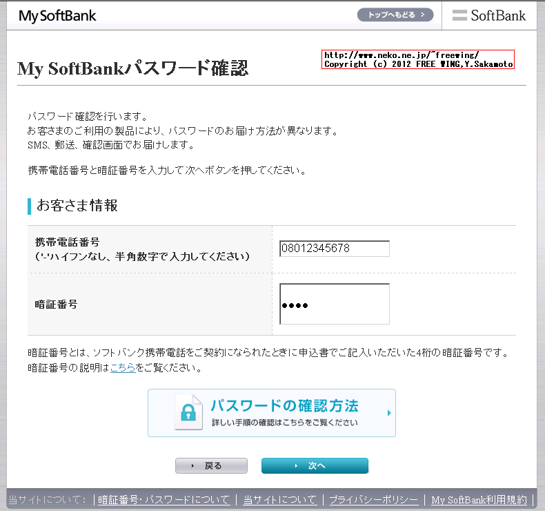 みまもりケータイ 005Zの My SoftBankの登録