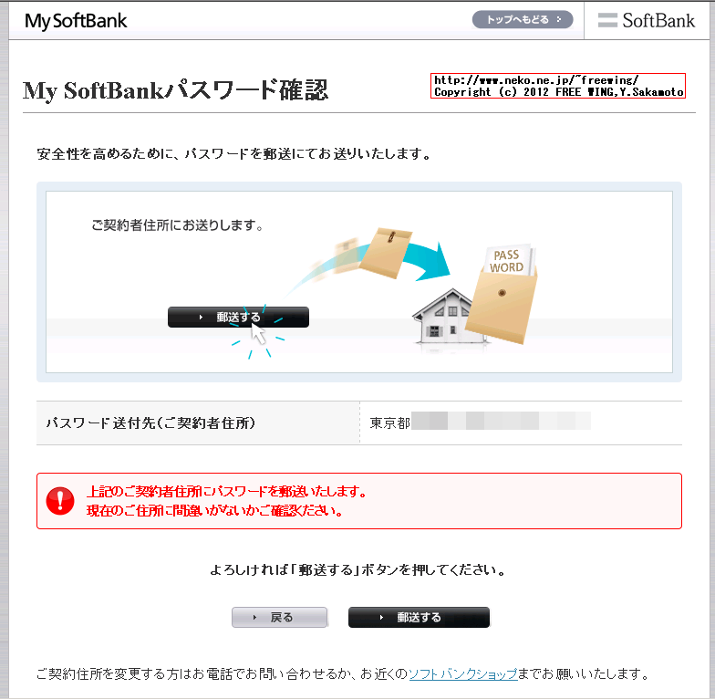 みまもりケータイ 005Zの My SoftBankの登録