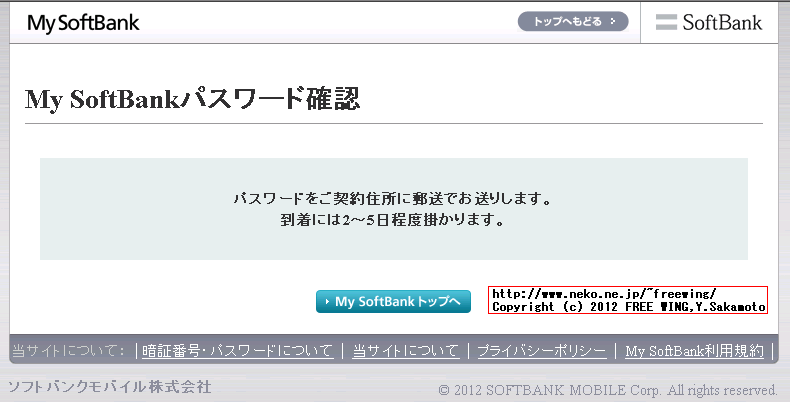 みまもりケータイ 005Zの My SoftBankの登録