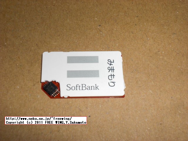 みまもりケータイ 005Z SIMロック解除 SIMロック貼り付けアダプター