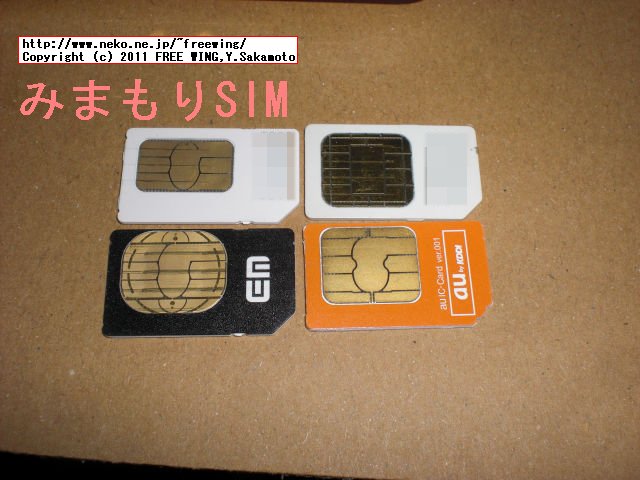 みまもりケータイ 005Z SIMロック解除