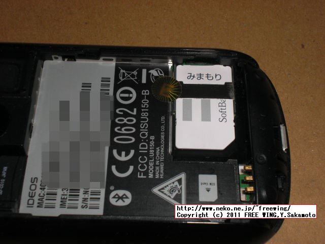 みまもりケータイ 005Z SIMロック解除 IDEOS U8150-Bではそのままで使用可能