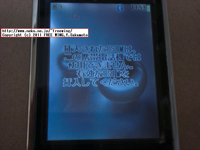 みまもりケータイ 005Z SIMロック解除 ガラゲー 816SHでは みまもりSIM使用不可