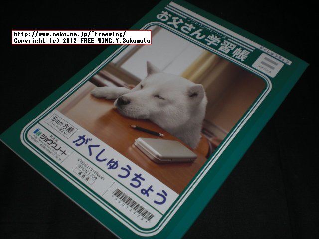 SoftBank携帯を契約して貰った「おとうさん学習帳」