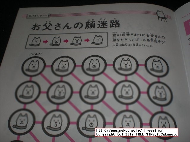 SoftBank携帯を契約して貰った「おとうさん学習帳」