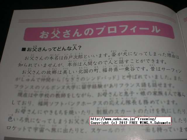 SoftBank携帯を契約して貰った「おとうさん学習帳」