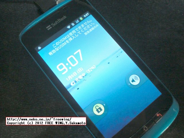 SoftBank STAR7 ZTE 009Z SIMロック解除で SIMフリー化