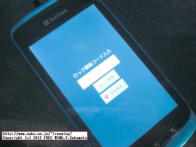 SoftBank STAR7 ZTE 009Z SIMロック解除で SIMフリー化