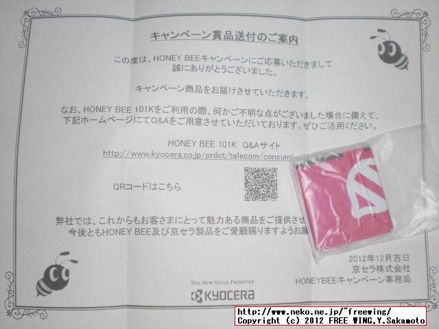 SoftBank Kyocera 101K