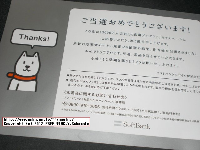 ソフトバンク お父さんグラス