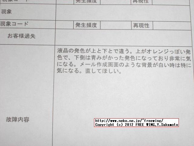 SoftBank 101SH SHARP AQUOS 尿液晶を購入当日に修理扱いで修理に出して白液晶に改善しました。