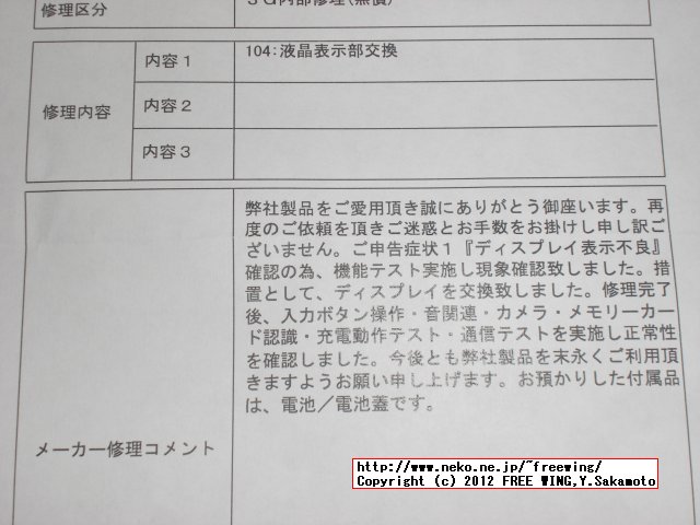 SoftBank 101SH SHARP AQUOS 尿液晶を購入当日に修理扱いで修理に出して白液晶に改善しました。