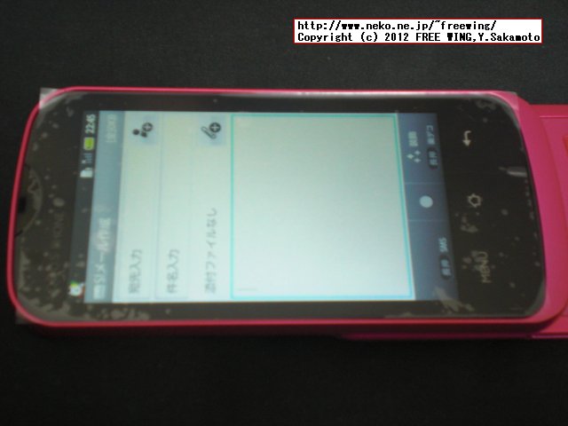 SoftBank 101SH SHARP AQUOS 尿液晶を購入当日に修理扱いで修理に出して白液晶に改善しました。