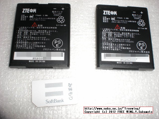 みまもりケータイ2 101Z ソフトバンクモバイル