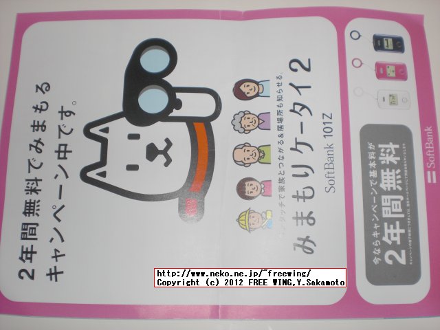 みまもりケータイ2 101Z ソフトバンクモバイル