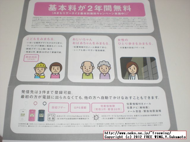 みまもりケータイ2 101Z ソフトバンクモバイル