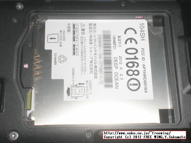 SoftBank SHARP 104SH