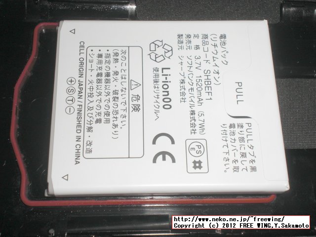 SoftBank SHARP 104SH