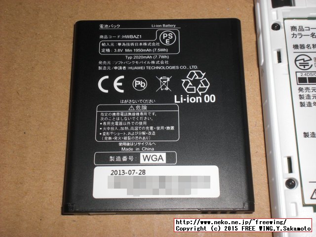 あんしんファミリーケータイ 204HWの外観写真