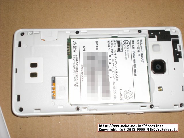 あんしんファミリーケータイ 204HWの外観写真