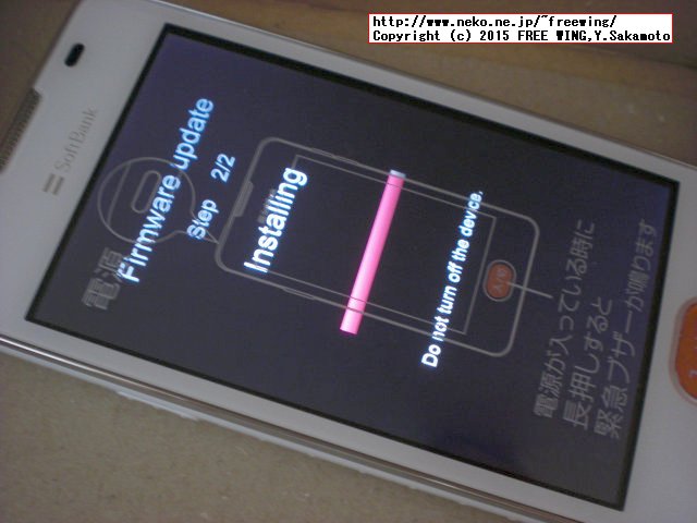 あんしんファミリーケータイ 204HWのアップデート写真