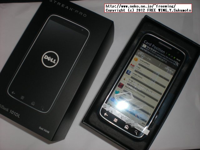 SoftBank DELL Streak Pro 101DL