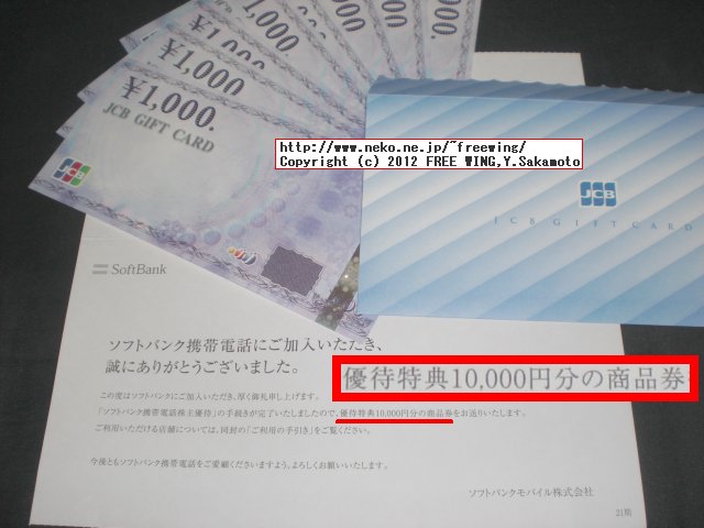 SoftBank 株主優待の JCB商品券 1万円分 1000円*10枚
