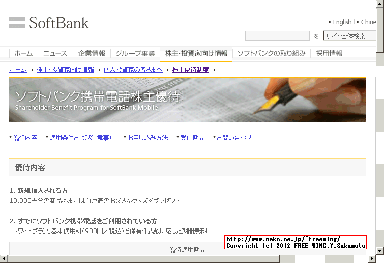 SoftBank 株主優待 基本使用料無料の手続き方法