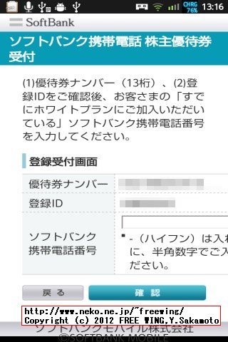 SoftBank 株主優待 基本使用料無料の手続き方法