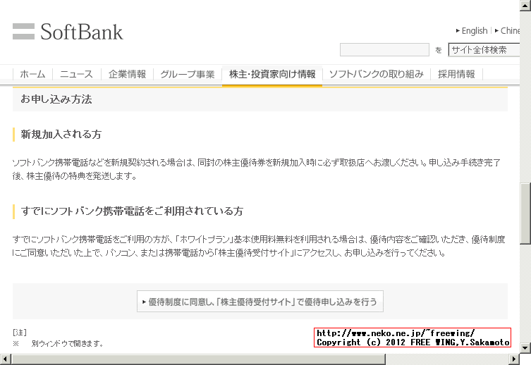 SoftBank 株主優待 基本使用料無料の手続き方法