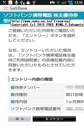 SoftBank 株主優待 基本使用料無料の手続き方法
