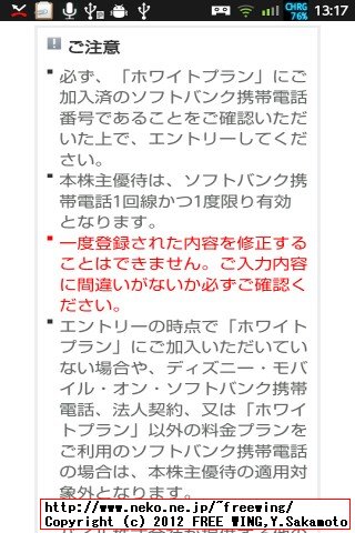 SoftBank 株主優待 基本使用料無料の手続き方法