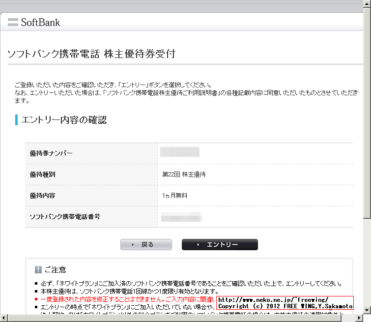 SoftBank 株主優待 基本使用料無料の手続き方法