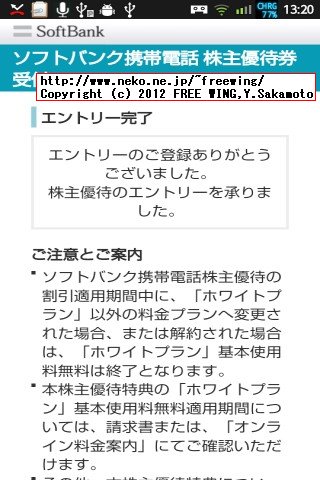 SoftBank 株主優待 基本使用料無料の手続き方法
