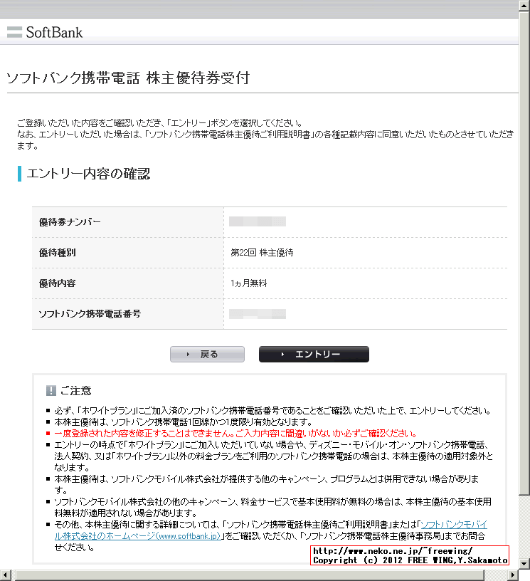 SoftBank 株主優待 基本使用料無料の手続き方法